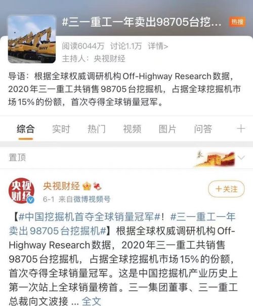 工程機械行業(yè)的貝殼 三一重工互聯(lián)網(wǎng)營銷新探索的機遇與挑戰(zhàn)